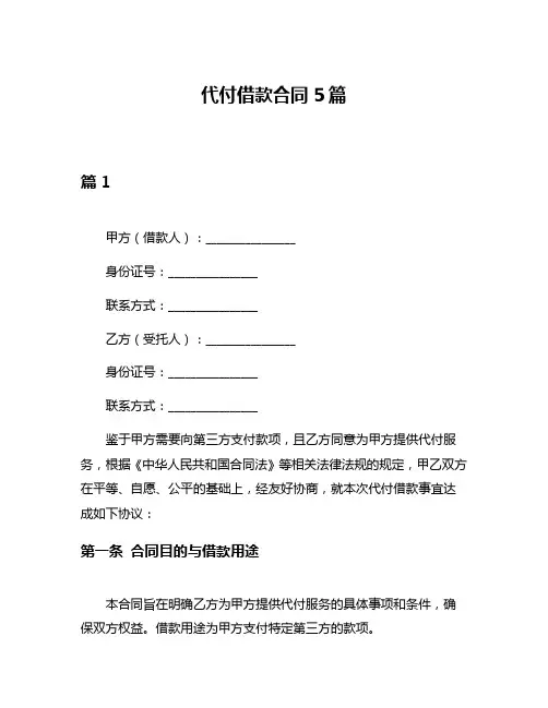 代付借款合同5篇