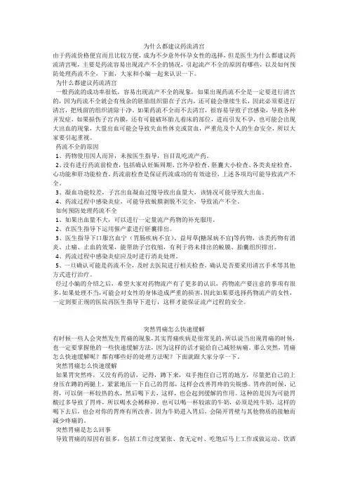 育儿知识：为什么都建议药流清宫