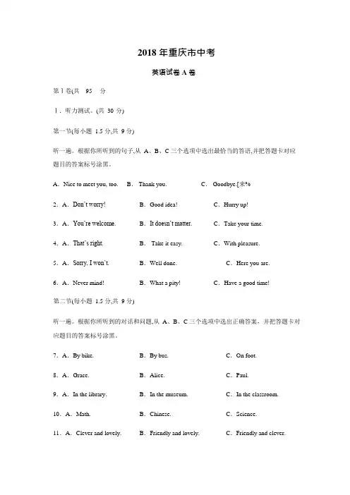 2018年重庆市中考英语试卷及答案(A卷,word版)(可编辑修改word版)