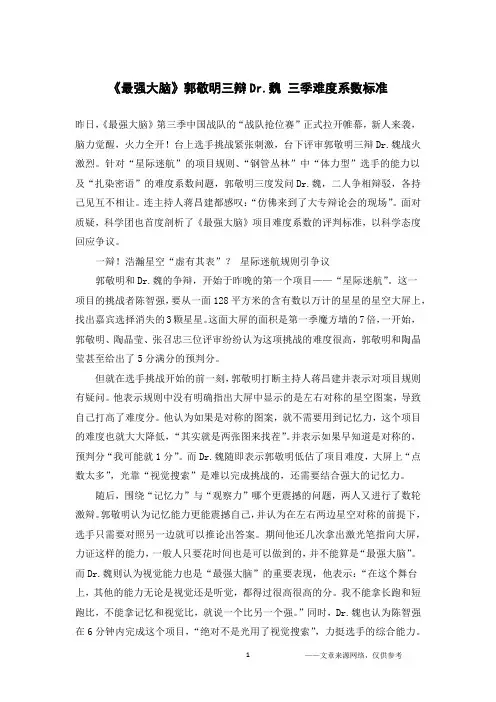 《最强大脑》郭敬明三辩Dr.魏 三季难度系数标准