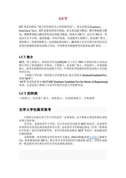 什么是GCT