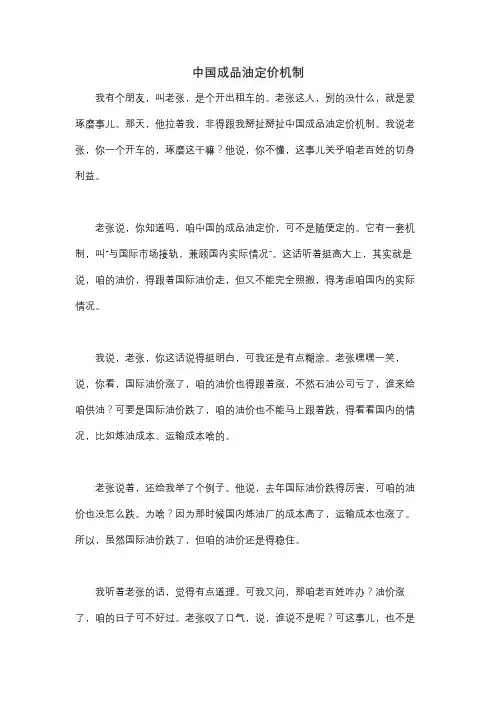 中国成品油定价机制