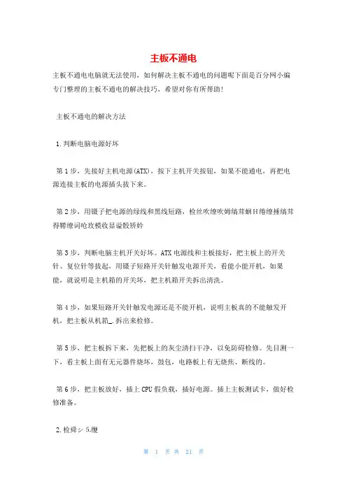 主板不通电