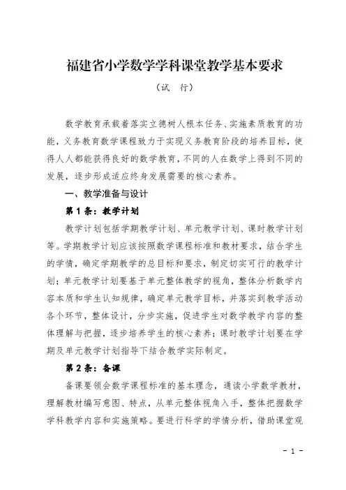 小学数学学科课堂教学基本要求