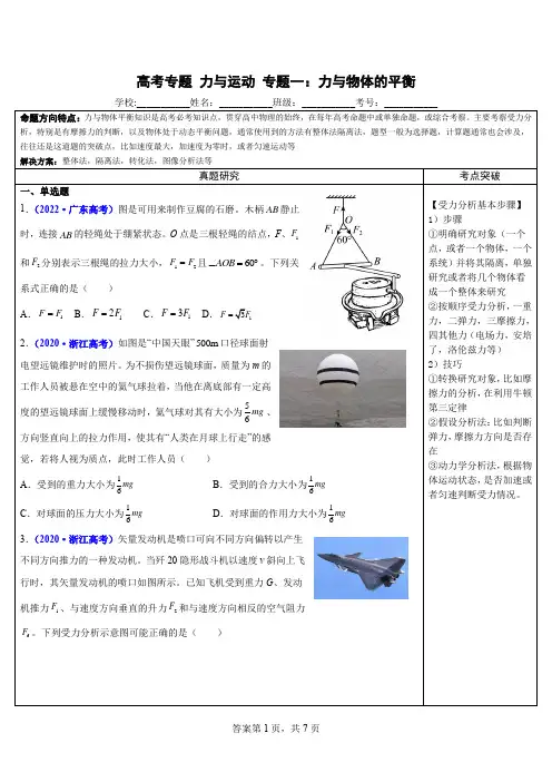 (附答案)高考专题力与运动专题一：力与物体的平衡