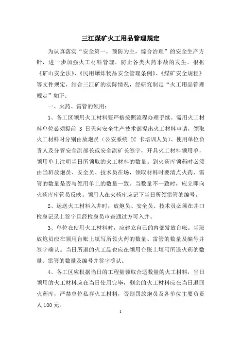 火工用品管理制度(1)