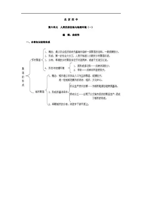 高一最新地理教案-第六单元人类的居住地与地理环境(一
