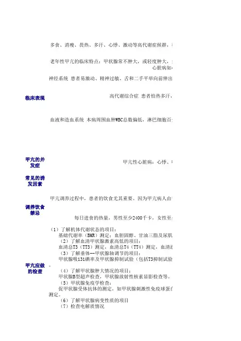 甲亢(综合)