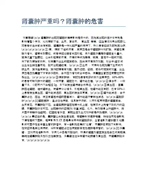 肾囊肿严重吗？肾囊肿的危害【养生小知识】