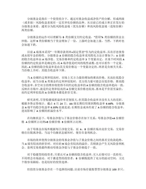 分级基金名词解析