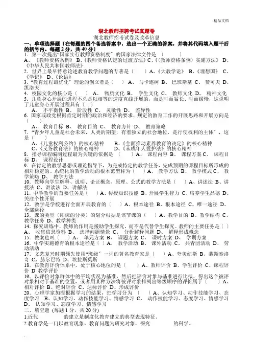 湖北教师招聘考试真题卷(含答案)
