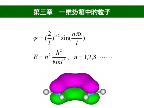 箱中的粒子专业知识课件