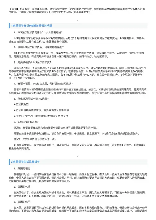 英国留学签证IHS附加费相关问题