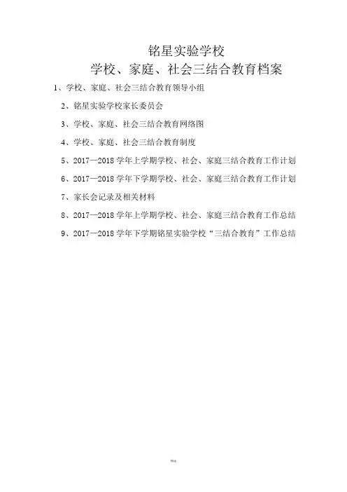 学校、社会、家庭三结合教育档案