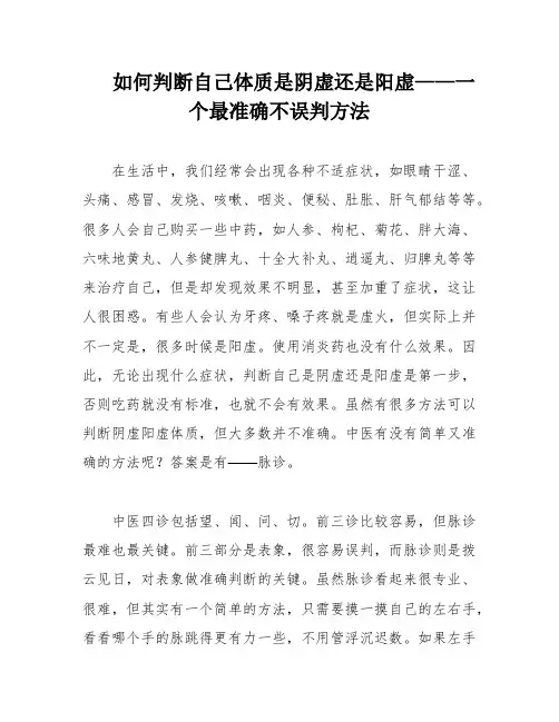如何判断自己体质是阴虚还是阳虚——一个最准确不误判方法