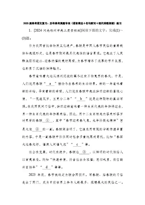 2025届高考语文复习：历年高考真题专项(语言表达+名句默写+现代诗歌阅读)练习(附答案)