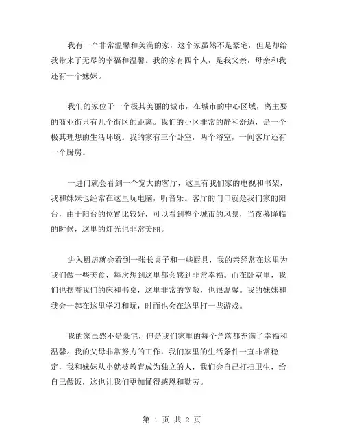 话题作文我的家范文