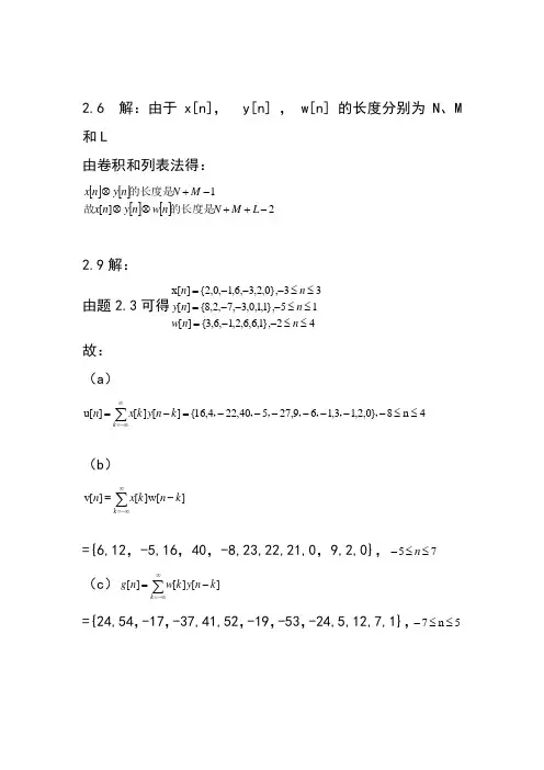 数字信号处理作业