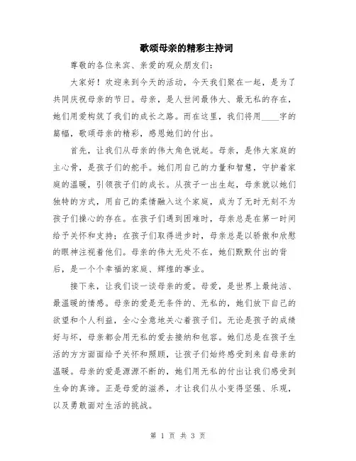 歌颂母亲的精彩主持词
