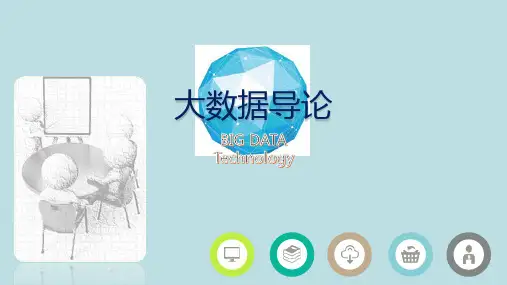 大数据-第4章--大数据存储与管理