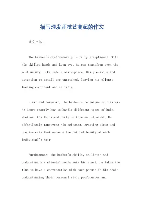 描写理发师技艺高超的作文