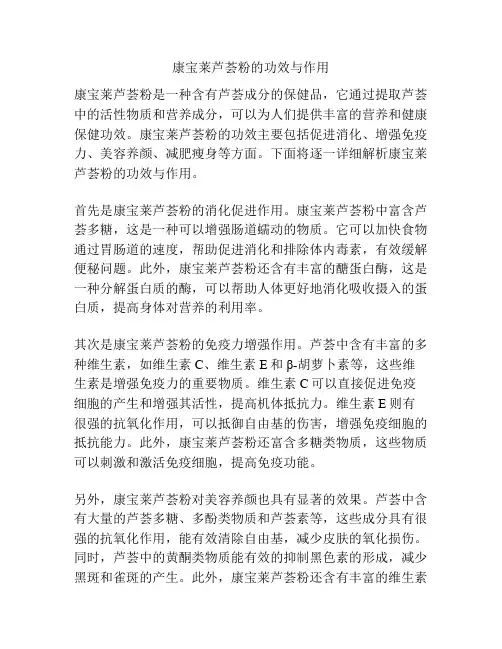 康宝莱芦荟粉的功效与作用