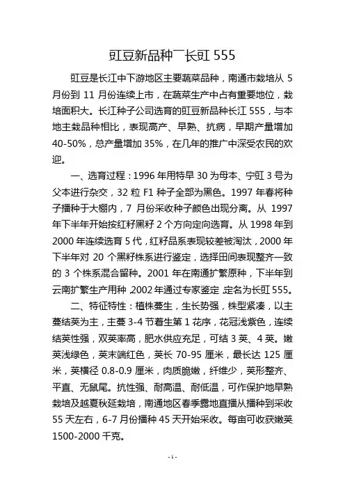 豇豆新品种――长豇555