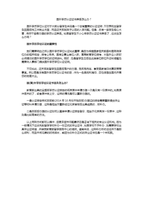 国外学历认证证书弄丢怎么办