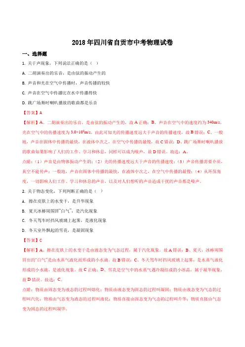 四川省自贡市2018年中考物理试题