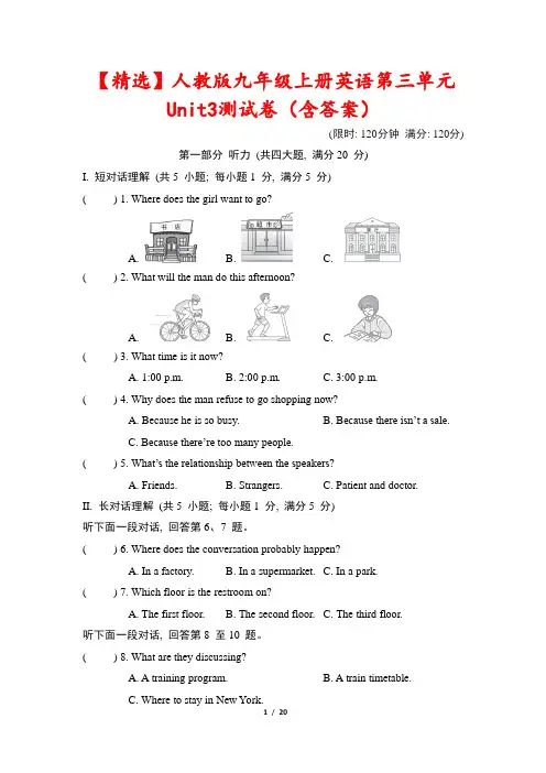 【精选】人教版九年级上册英语第三单元Unit3测试卷(含答案)