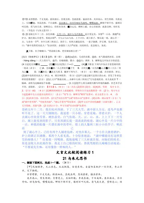 与朱元思书对比阅读-(含标准答案及译文)