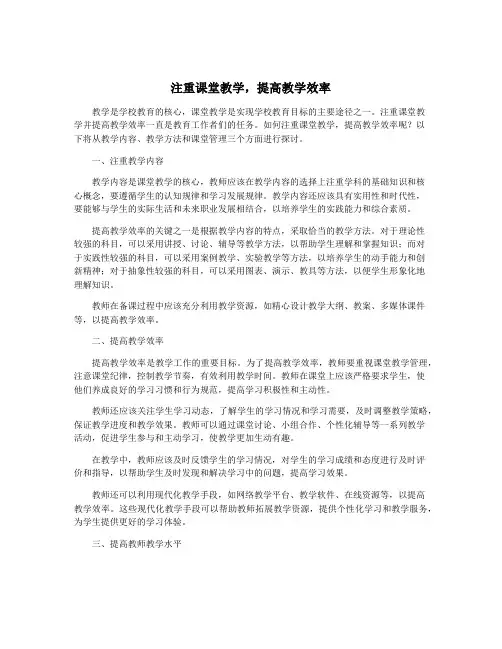 注重课堂教学,提高教学效率