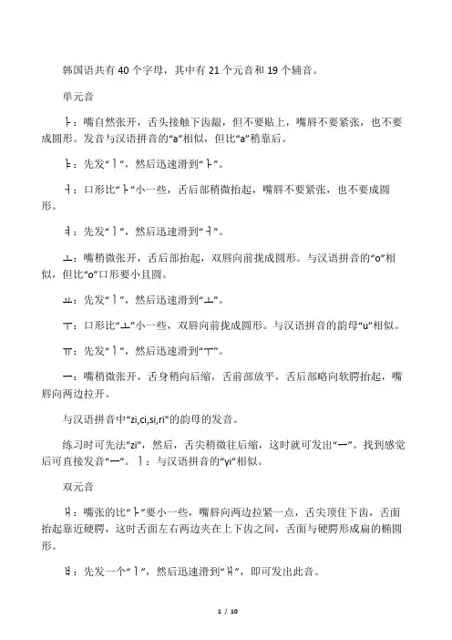 韩语入门教程――详细字母及读音