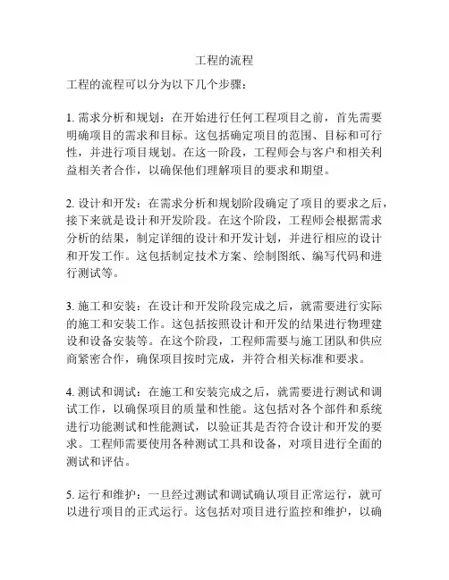 工程的流程