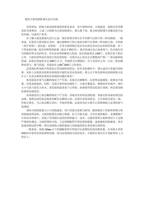 火焰切割机调火技巧归纳