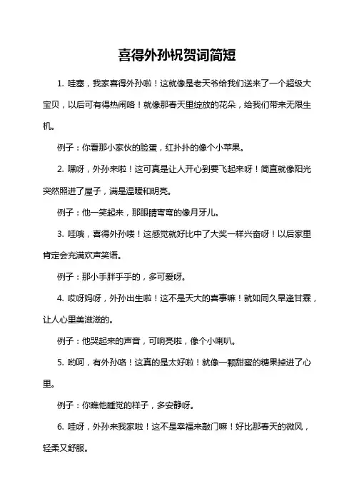 喜得外孙祝贺词简短