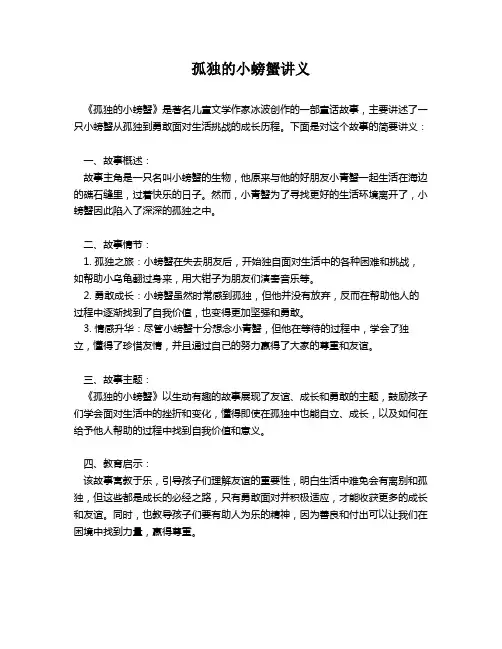 孤独的小螃蟹讲义