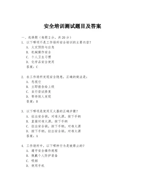 安全培训测试题目及答案