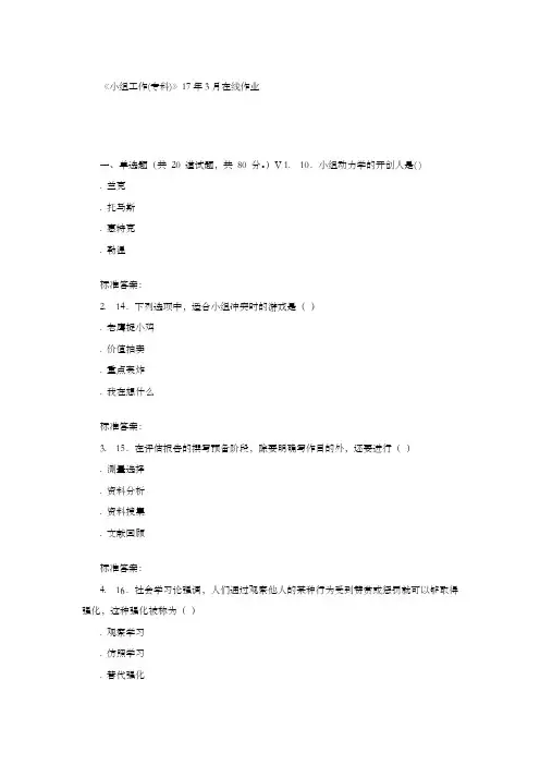 川农17春秋小组工作(专科)17年3月在线作业
