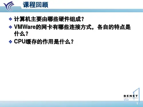 第二章WindowsServer2008安装和配置