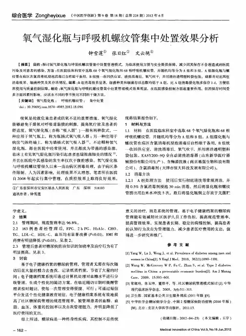 氧气湿化瓶与呼吸机螺纹管集中处置效果分析