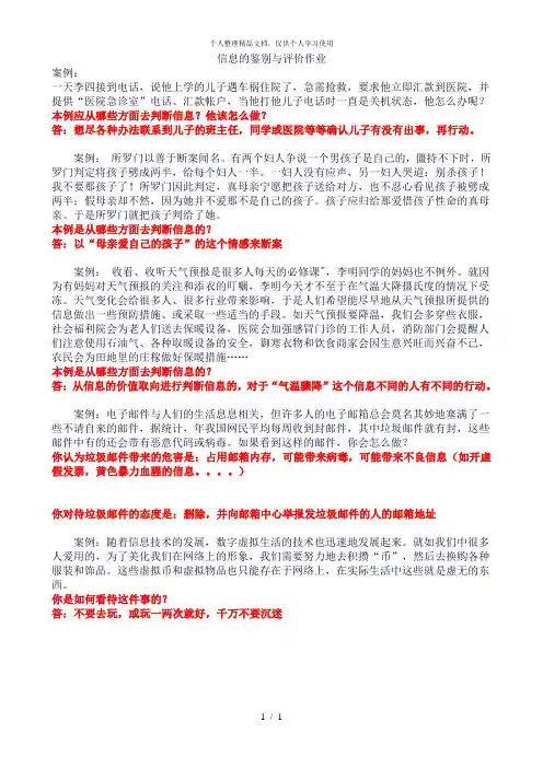 信息的鉴别与评价作业