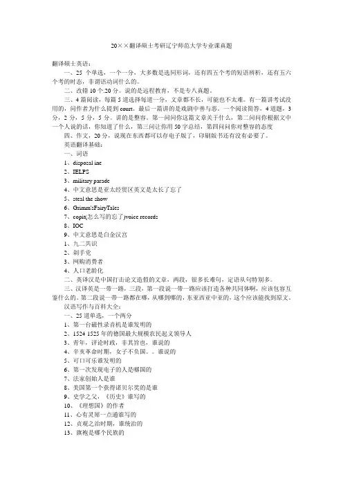 翻译硕士考研辽宁师范大学专业课真题——翻硕回忆版真题资料文档