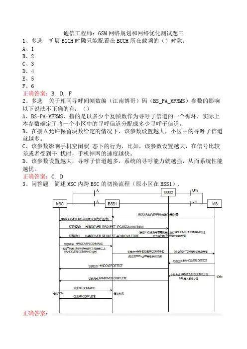 通信工程师：GSM网络规划和网络优化测试题三