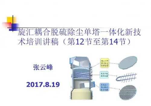 燃煤锅炉超低排放技术讲稿(ppt 35页)
