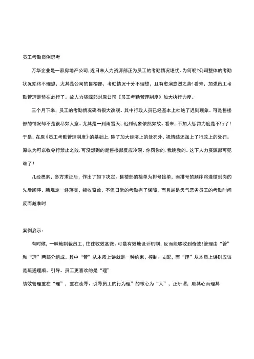 绩效管理经典案例集锦