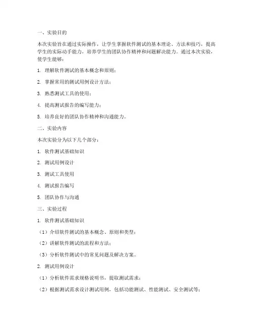 软件测试综合实验报告