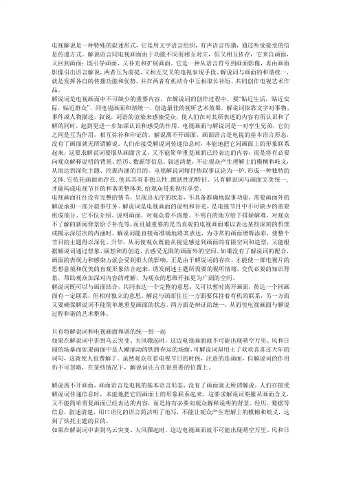 浅析解说词与电视画面的和谐统一