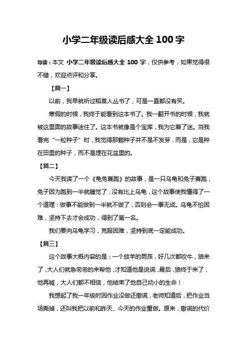 小学二年级读后感大全100字