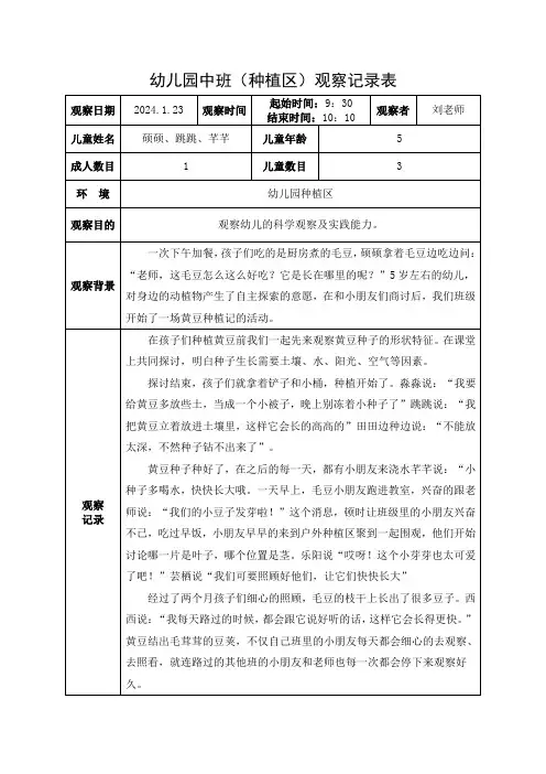 中班(种植区)观察记录. docx